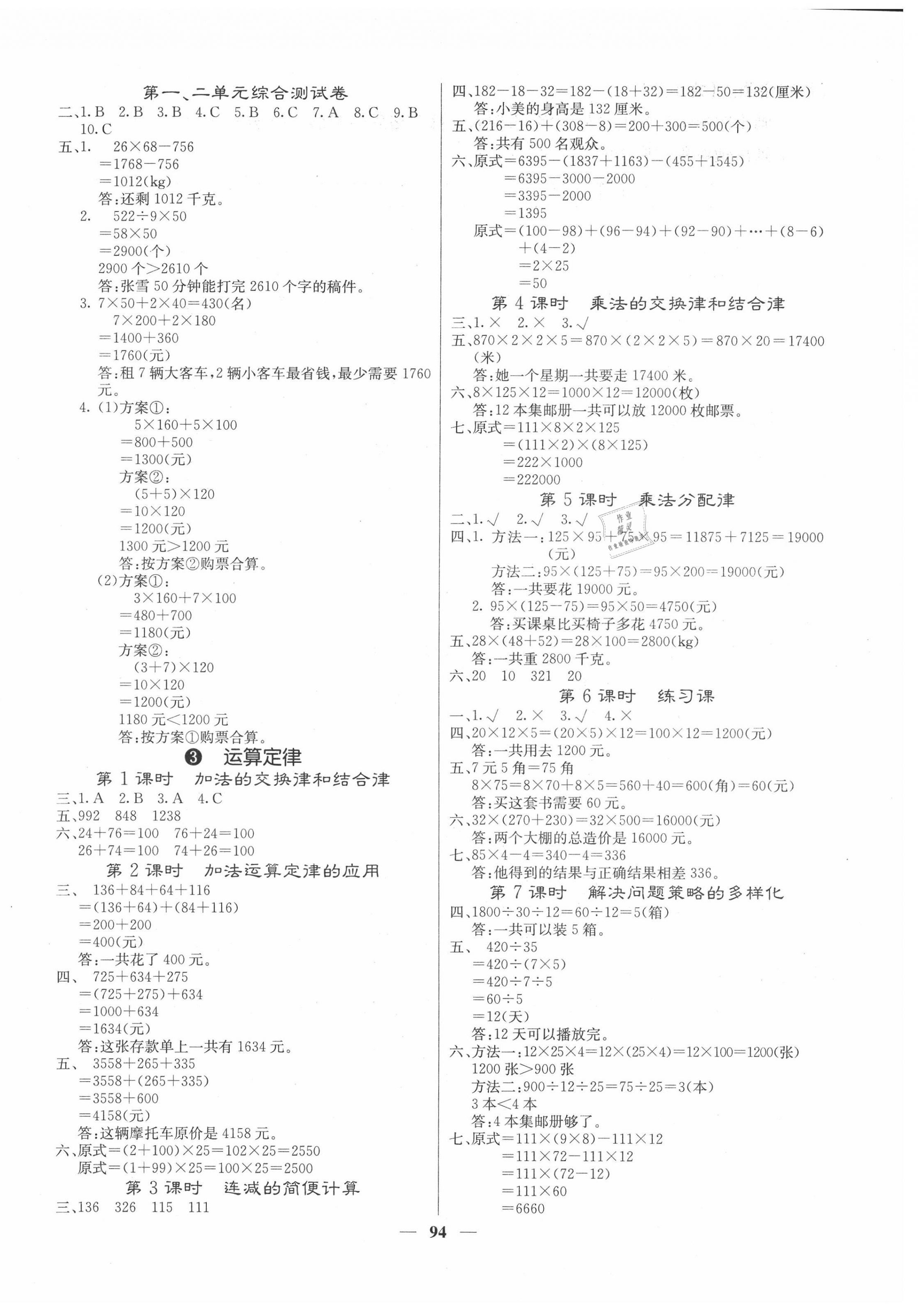 2021年梯田文化課堂內(nèi)外四年級數(shù)學(xué)下冊人教版福建專版 第2頁