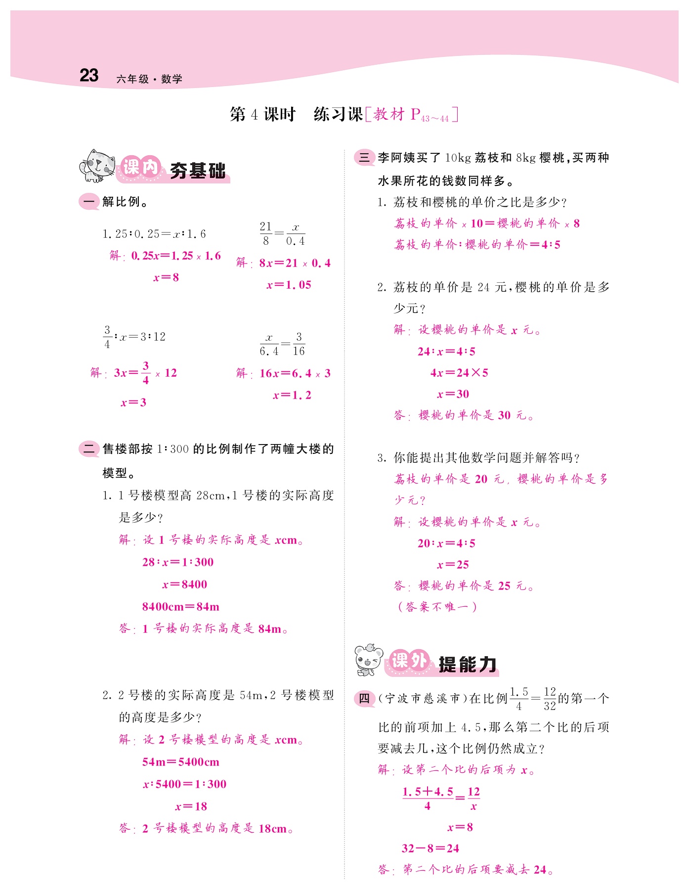 2021年梯田文化課堂內外六年級數(shù)學下冊人教版福建專版 參考答案第23頁