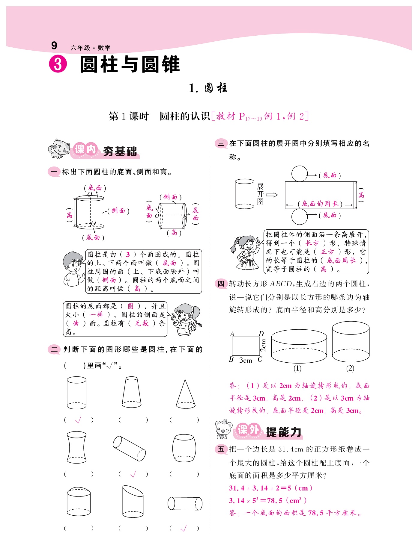 2021年梯田文化課堂內(nèi)外六年級數(shù)學(xué)下冊人教版福建專版 參考答案第9頁