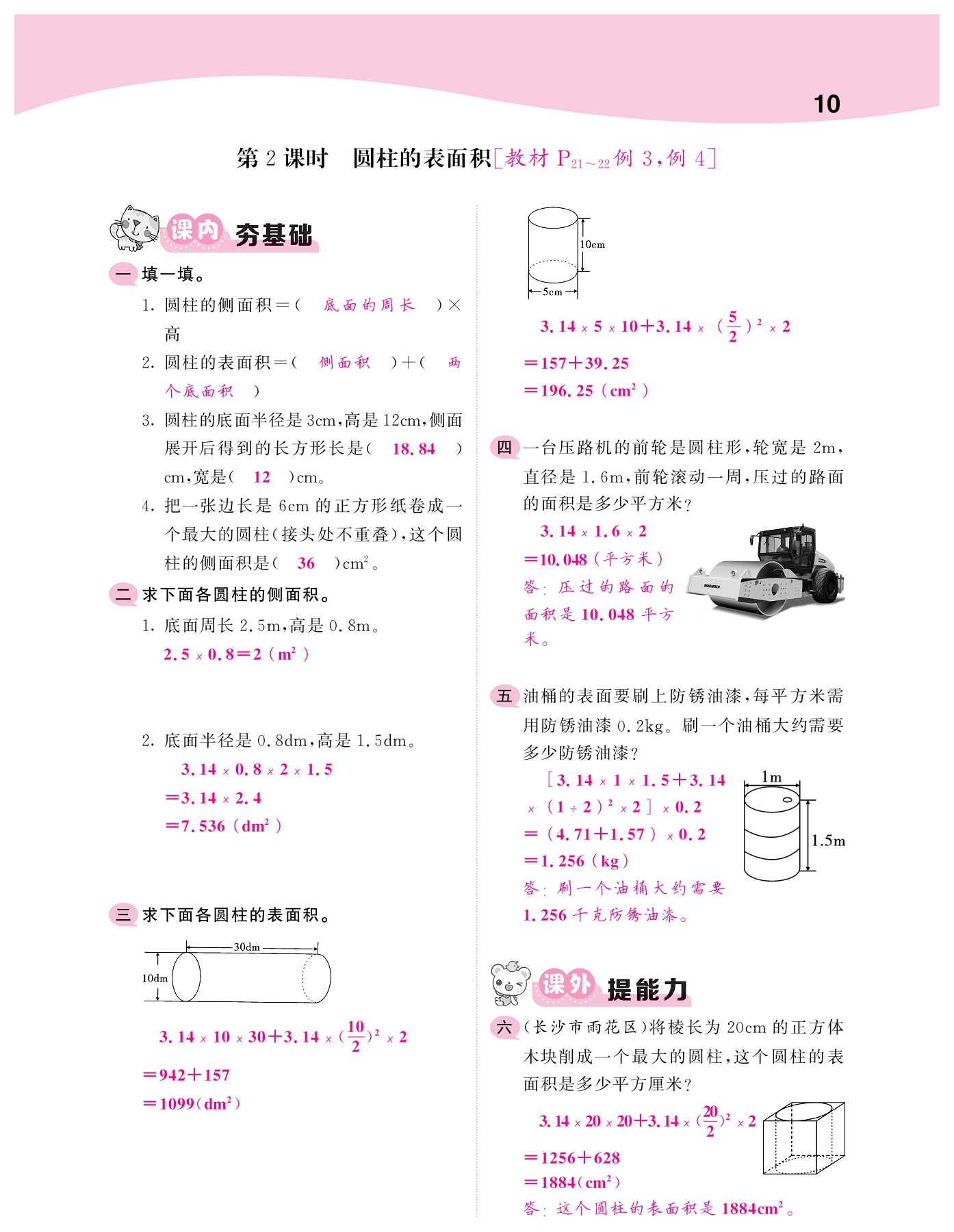 2021年梯田文化課堂內(nèi)外六年級(jí)數(shù)學(xué)下冊(cè)人教版福建專版 參考答案第10頁(yè)