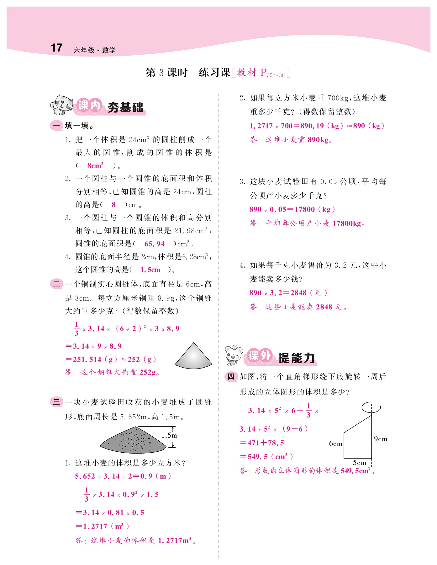 2021年梯田文化課堂內(nèi)外六年級數(shù)學下冊人教版福建專版 參考答案第17頁