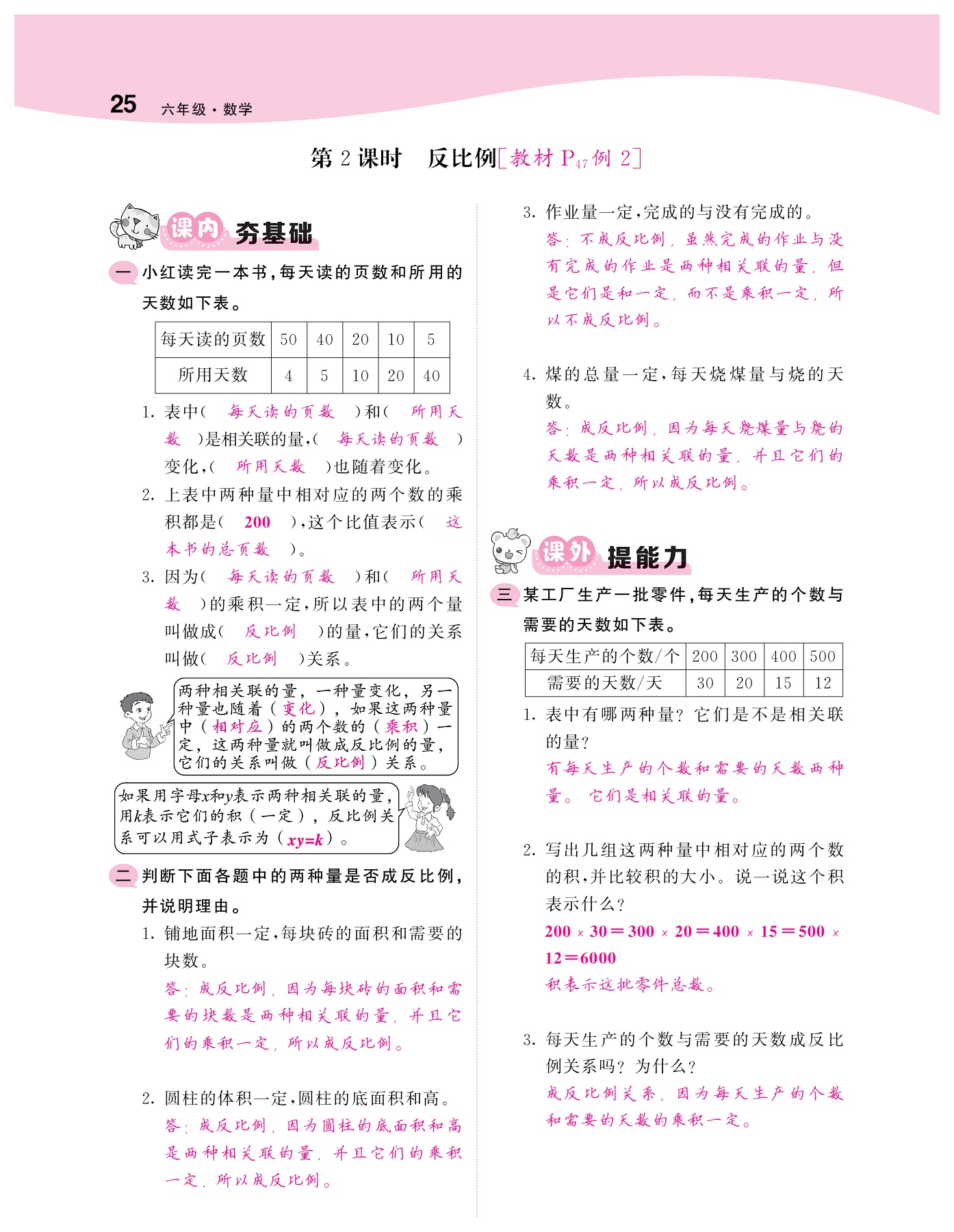 2021年梯田文化課堂內(nèi)外六年級數(shù)學(xué)下冊人教版福建專版 參考答案第25頁