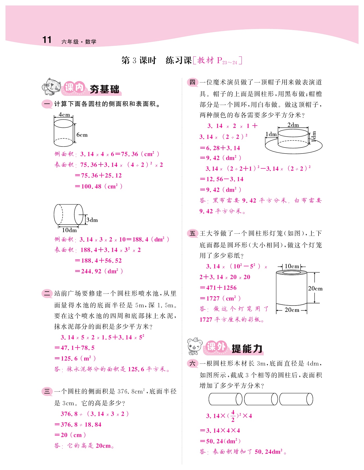 2021年梯田文化課堂內(nèi)外六年級數(shù)學下冊人教版福建專版 參考答案第11頁