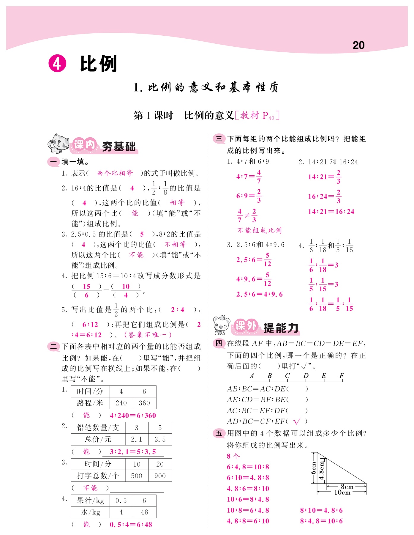 2021年梯田文化課堂內(nèi)外六年級數(shù)學下冊人教版福建專版 參考答案第20頁