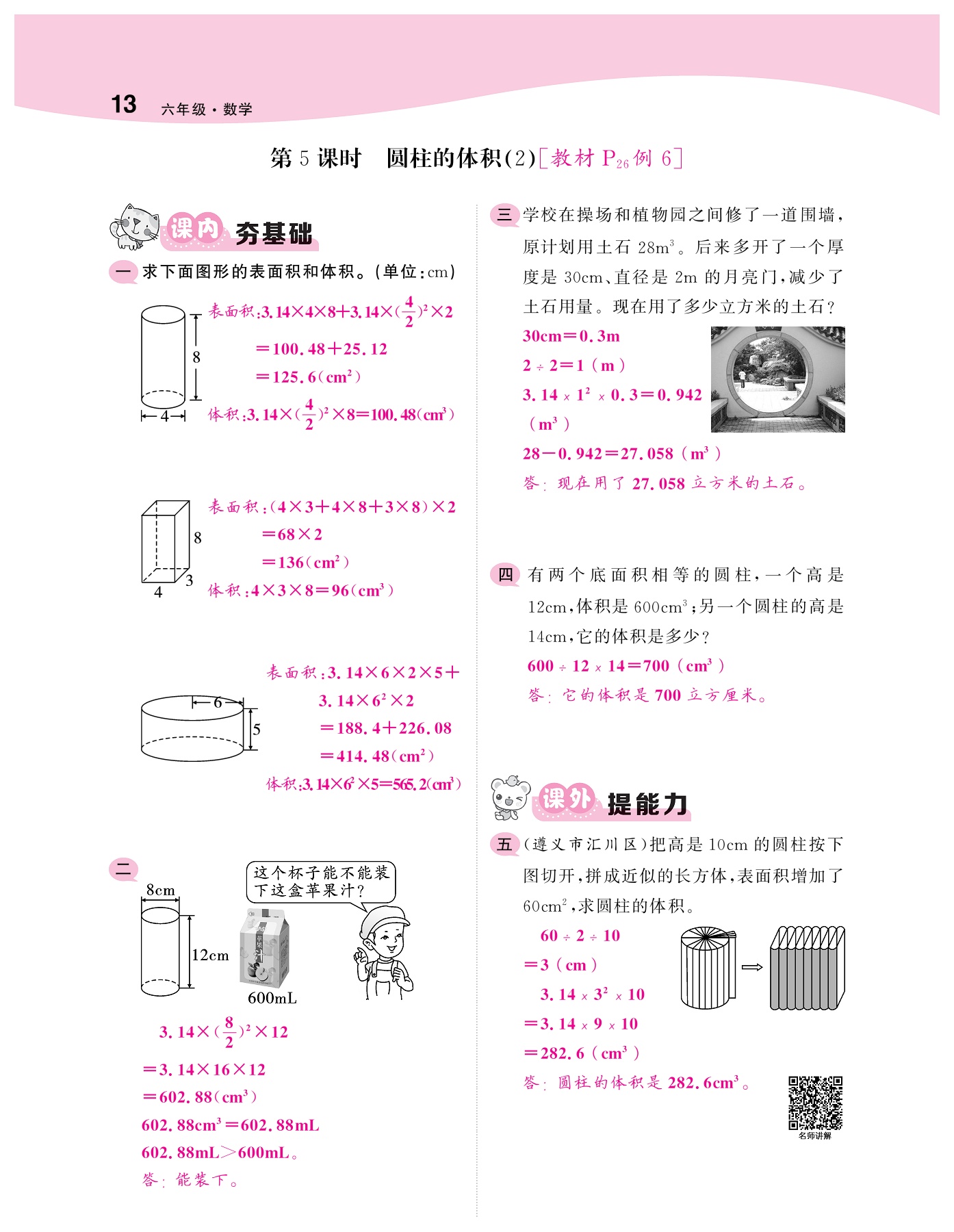 2021年梯田文化課堂內(nèi)外六年級數(shù)學(xué)下冊人教版福建專版 參考答案第13頁