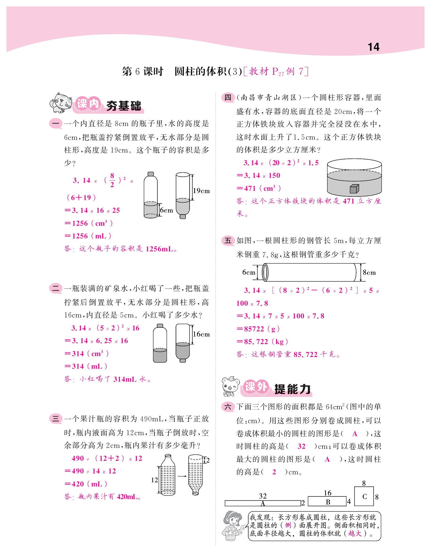 2021年梯田文化課堂內外六年級數(shù)學下冊人教版福建專版 參考答案第14頁