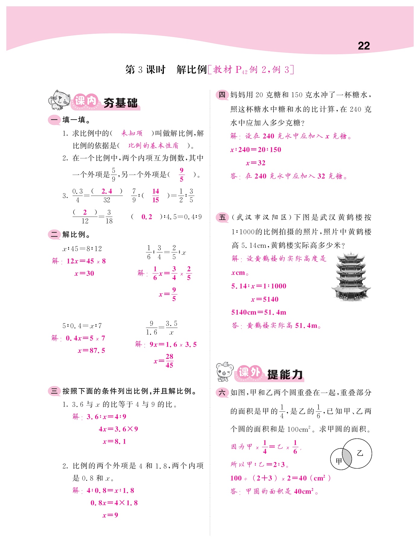 2021年梯田文化課堂內(nèi)外六年級(jí)數(shù)學(xué)下冊(cè)人教版福建專版 參考答案第22頁