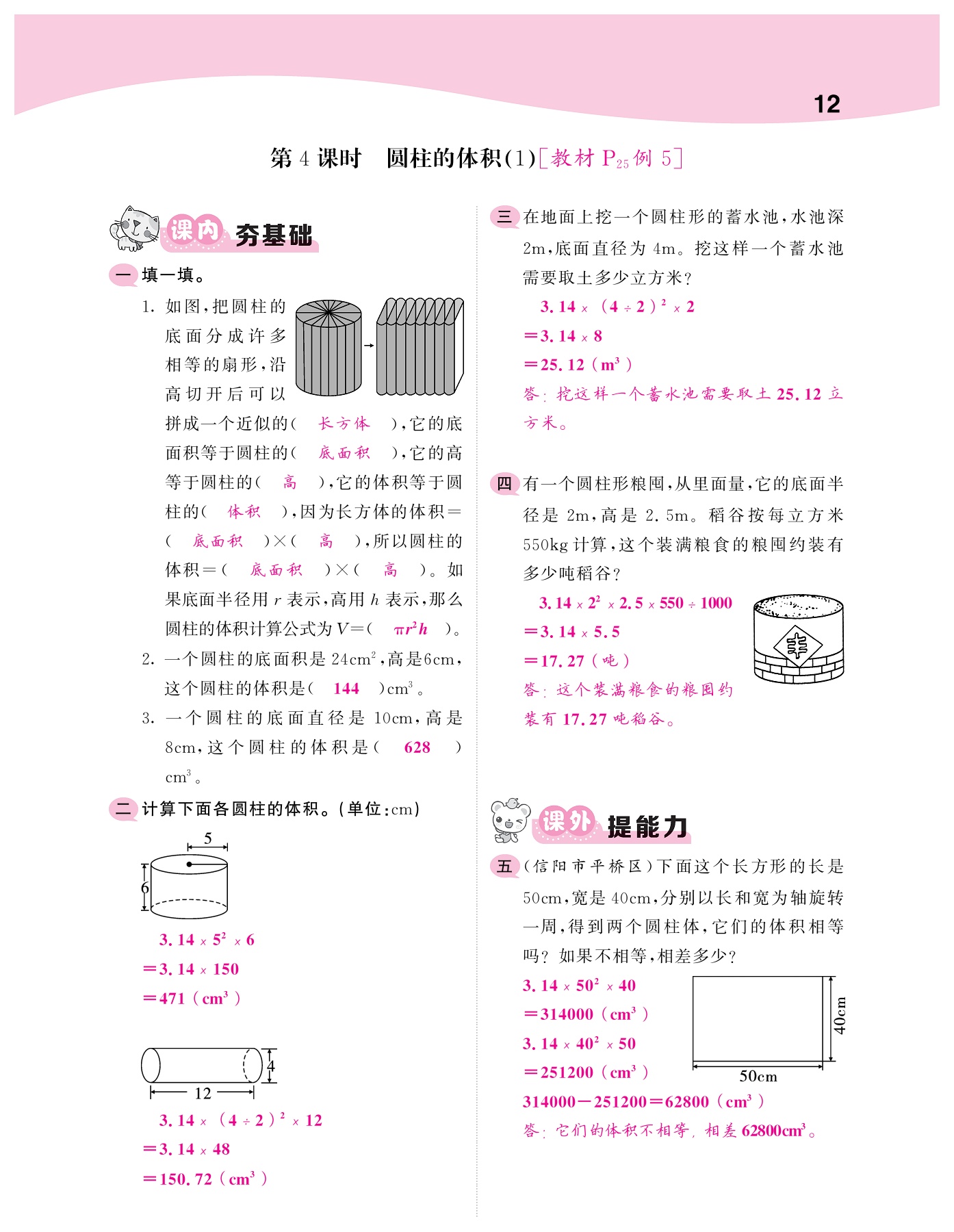 2021年梯田文化課堂內(nèi)外六年級數(shù)學(xué)下冊人教版福建專版 參考答案第12頁