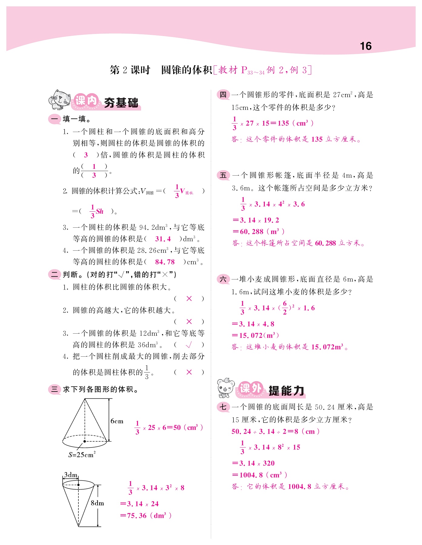 2021年梯田文化課堂內(nèi)外六年級數(shù)學(xué)下冊人教版福建專版 參考答案第16頁