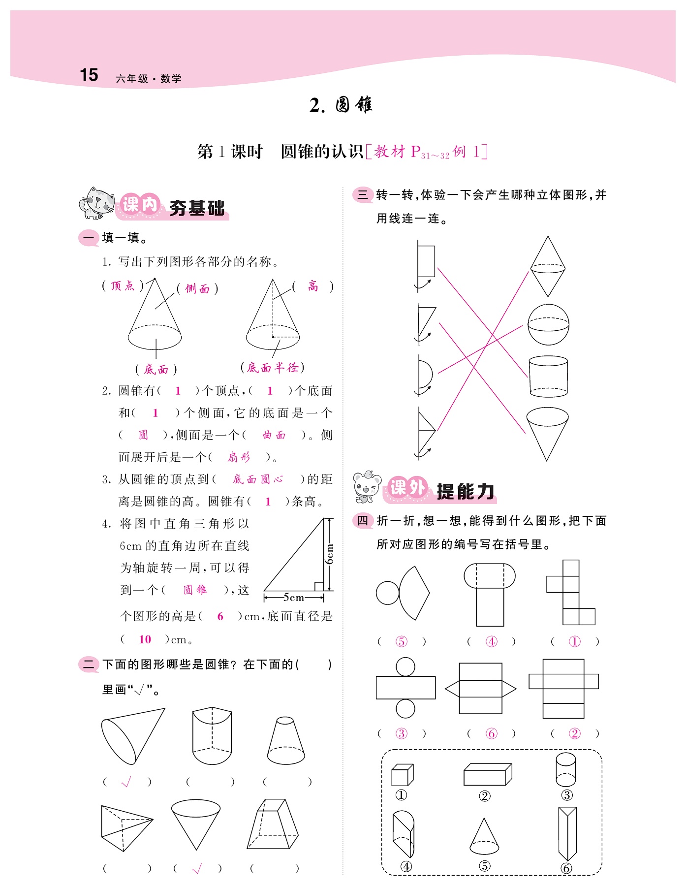 2021年梯田文化課堂內(nèi)外六年級(jí)數(shù)學(xué)下冊(cè)人教版福建專版 參考答案第15頁(yè)