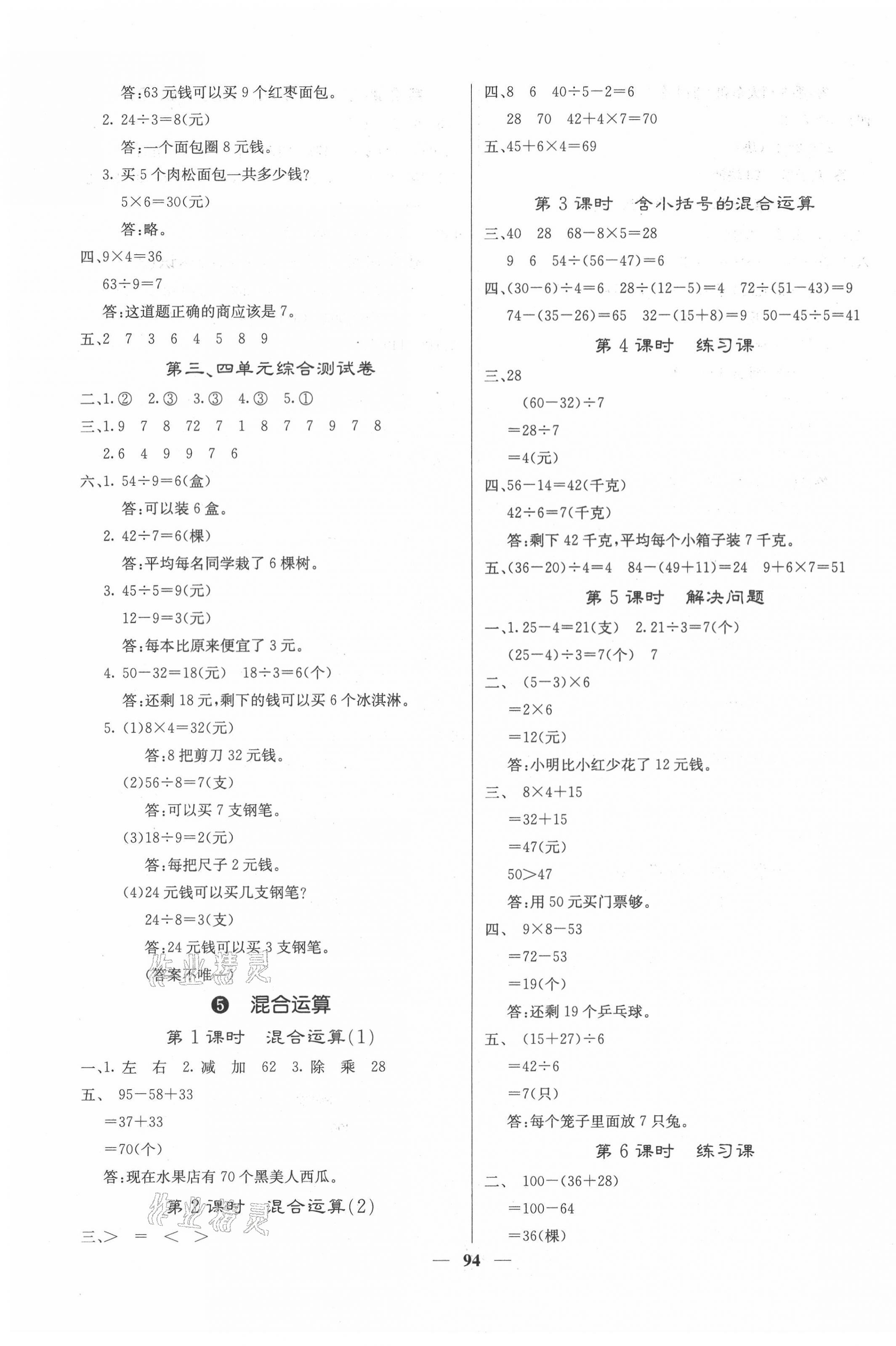 2021年梯田文化課堂內(nèi)外二年級(jí)數(shù)學(xué)下冊(cè)人教版福建專版 第3頁(yè)