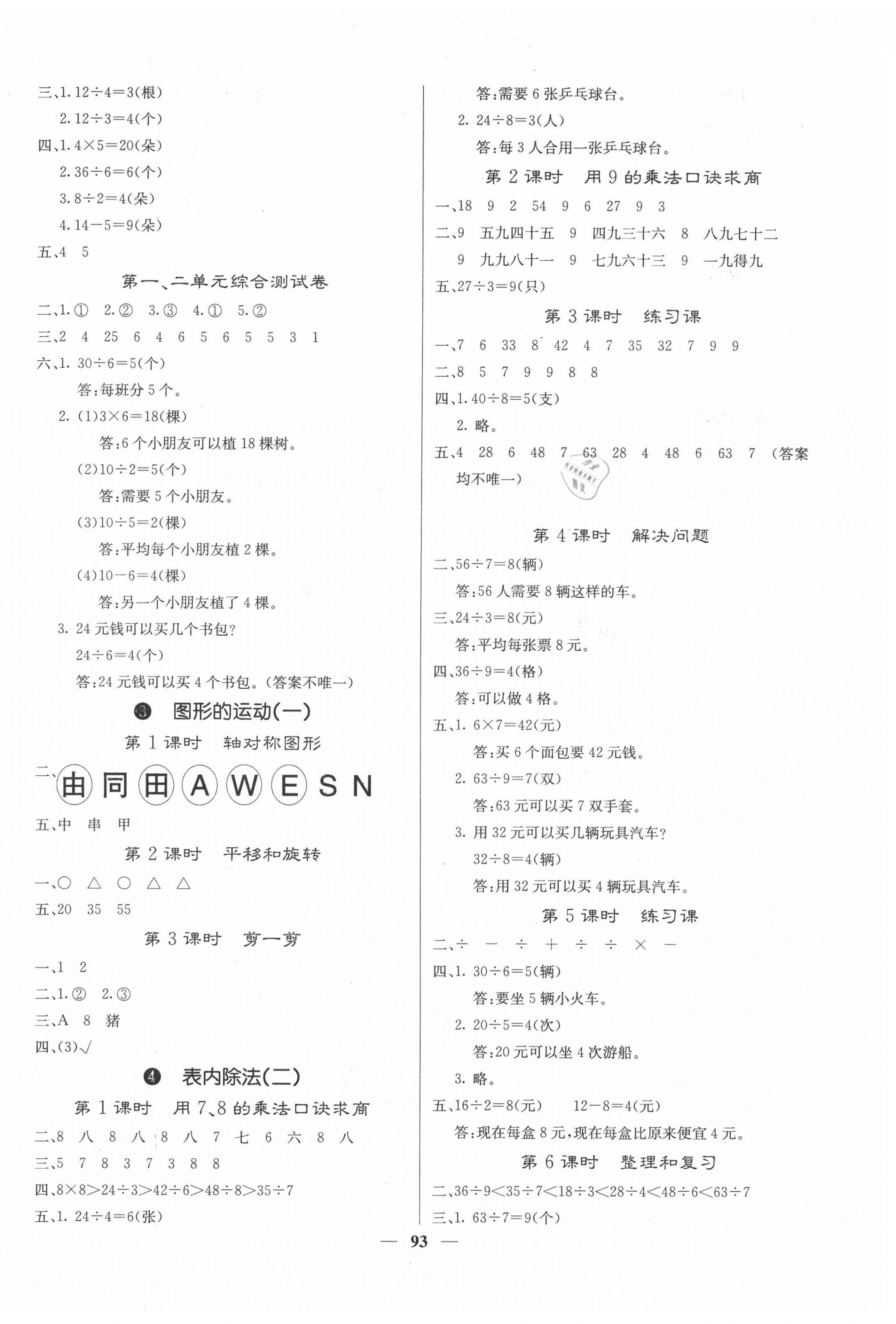 2021年梯田文化課堂內(nèi)外二年級(jí)數(shù)學(xué)下冊(cè)人教版福建專(zhuān)版 第2頁(yè)
