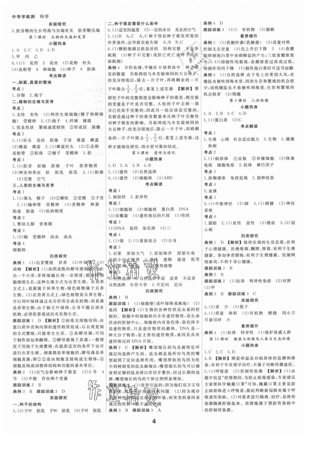 2021年全效學(xué)習(xí)中考學(xué)練測科學(xué)強(qiáng)化基礎(chǔ)版 參考答案第3頁