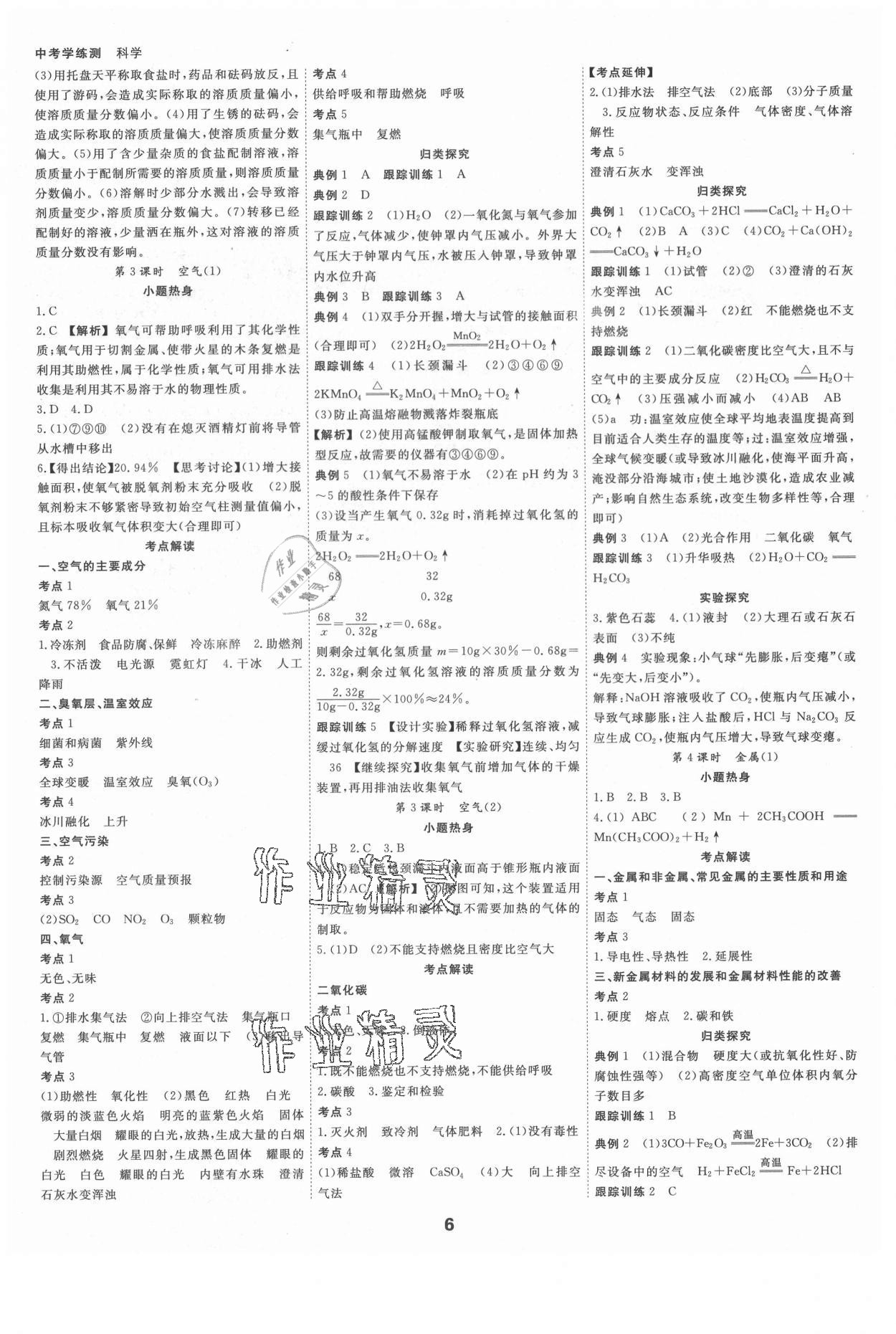 2021年全效學(xué)習(xí)中考學(xué)練測科學(xué)強化基礎(chǔ)版 參考答案第5頁