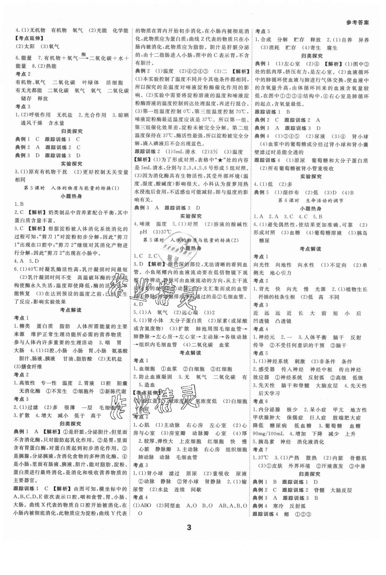 2021年全效學(xué)習(xí)中考學(xué)練測科學(xué)強(qiáng)化基礎(chǔ)版 參考答案第2頁
