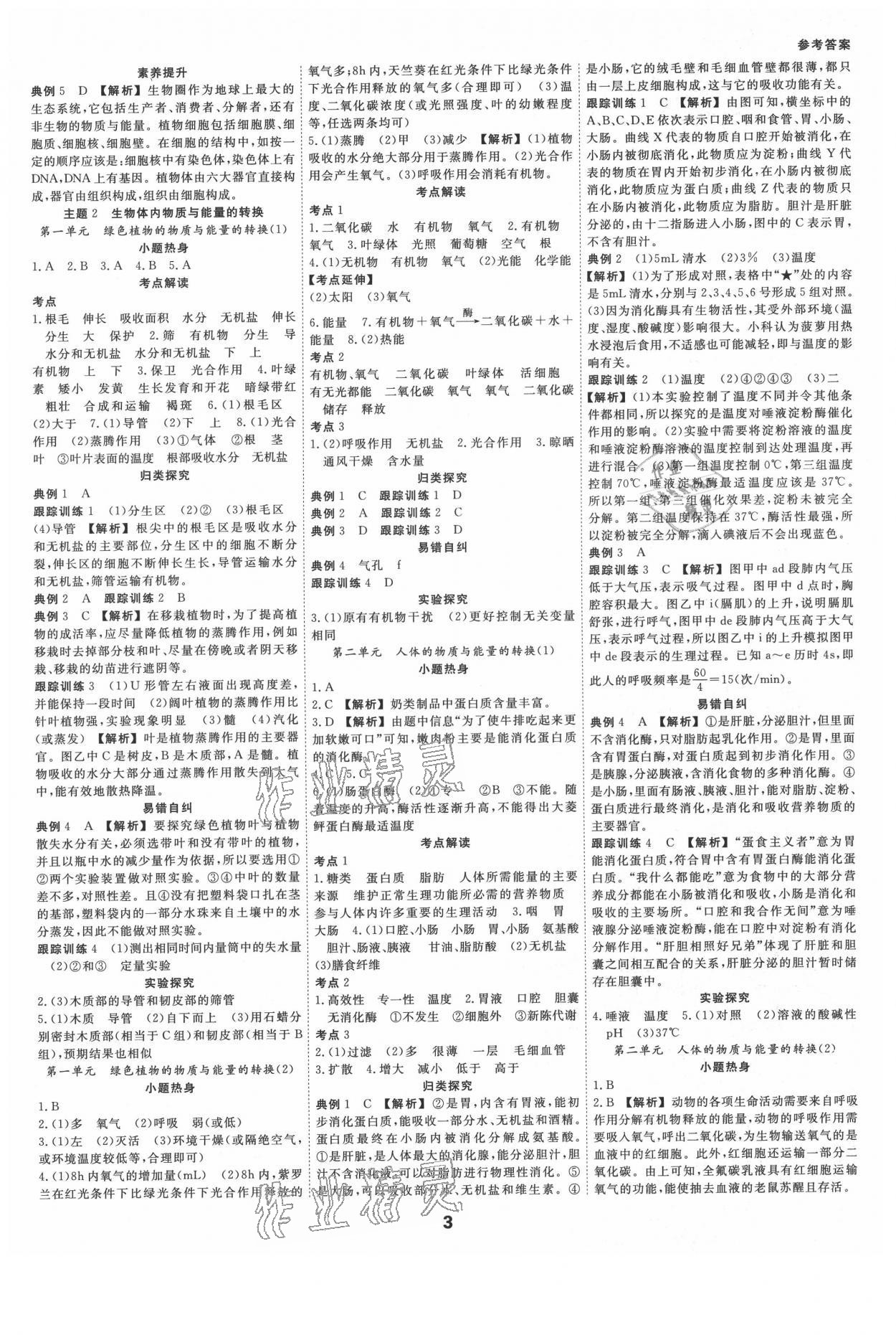 2021年全效學(xué)習(xí)中考學(xué)練測科學(xué)杭州專版 參考答案第2頁