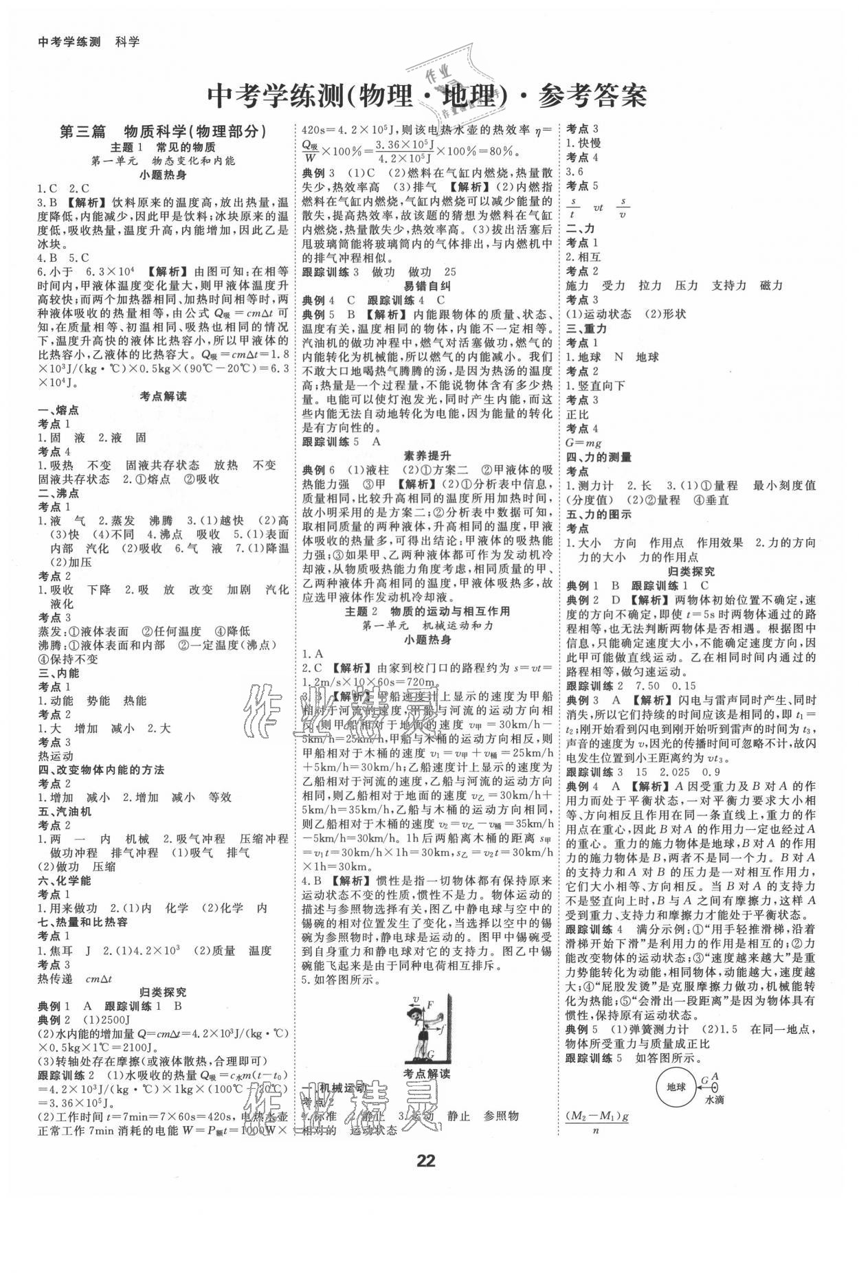 2021年全效學習中考學練測科學杭州專版 參考答案第1頁