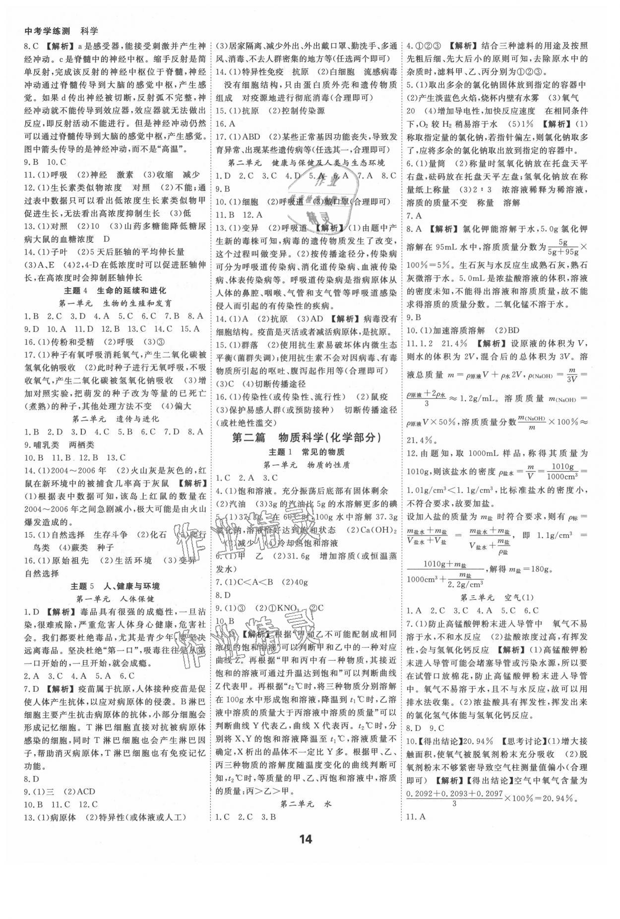 2021年全效學(xué)習(xí)中考學(xué)練測科學(xué)杭州專版 參考答案第2頁