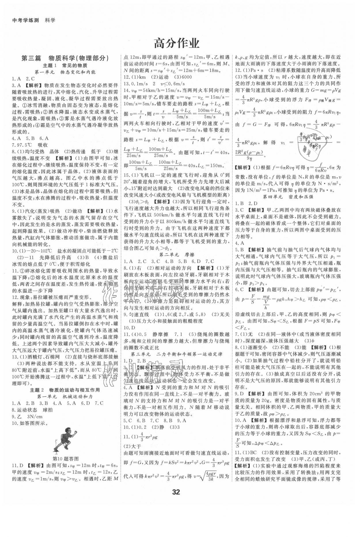 2021年全效學(xué)習(xí)中考學(xué)練測(cè)科學(xué)杭州專版 參考答案第1頁