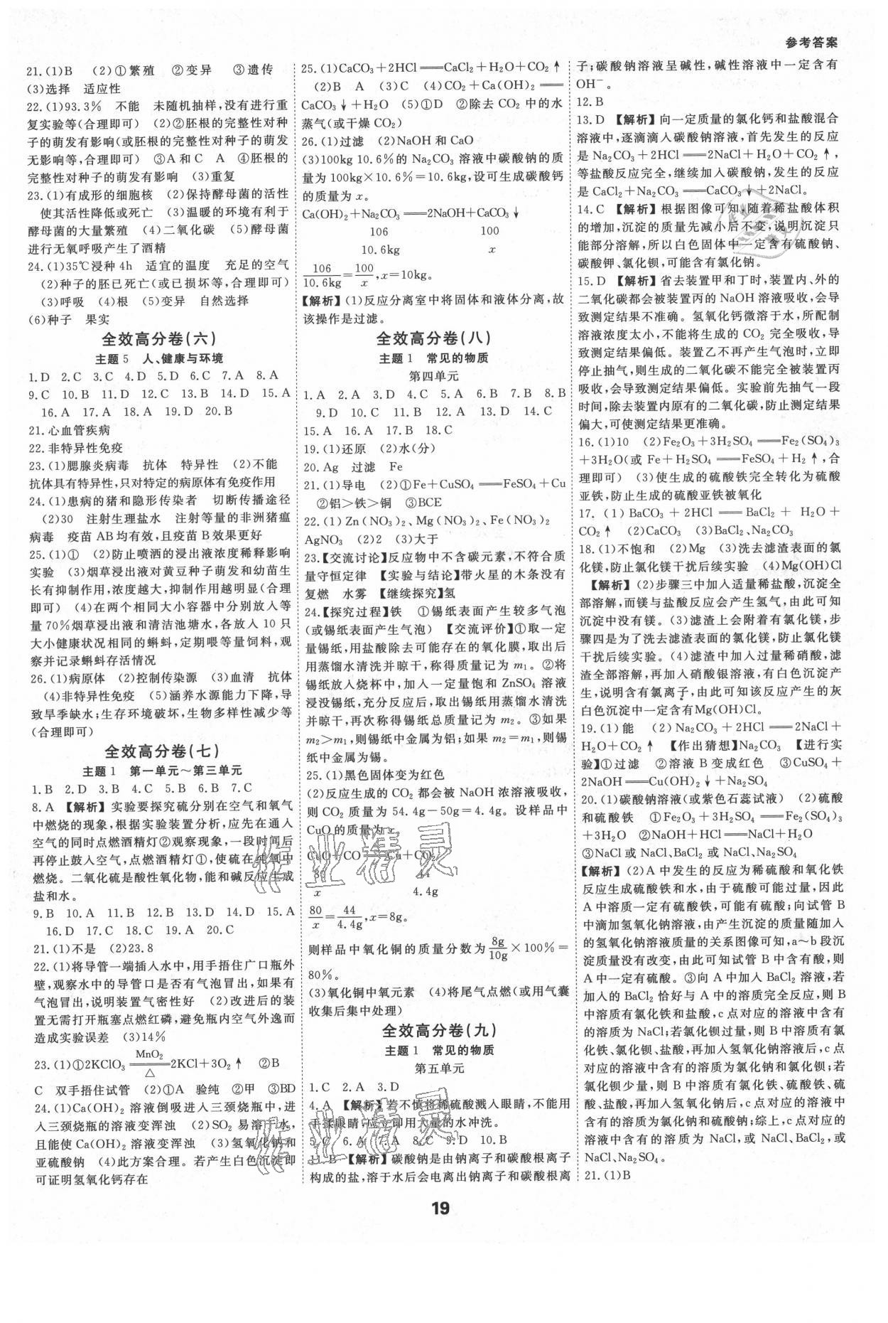 2021年全效學(xué)習(xí)中考學(xué)練測科學(xué)杭州專版 參考答案第2頁