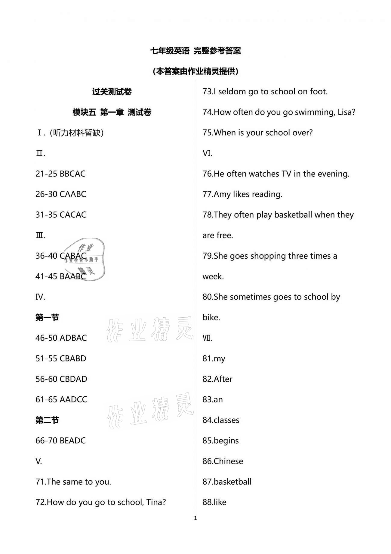 2021年初中英語同步練習(xí)加過關(guān)測(cè)試七年級(jí)下冊(cè)仁愛版1月印刷 參考答案第1頁