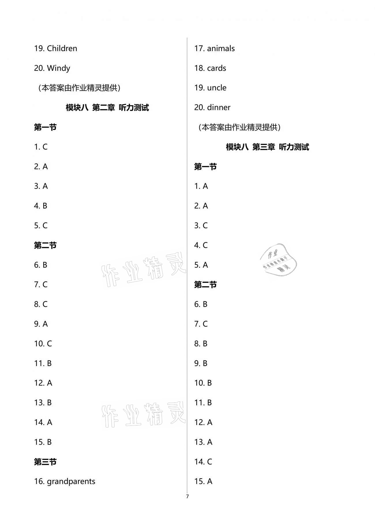 2021年初中英語同步練習(xí)加過關(guān)測試七年級下冊仁愛版1月印刷 第7頁