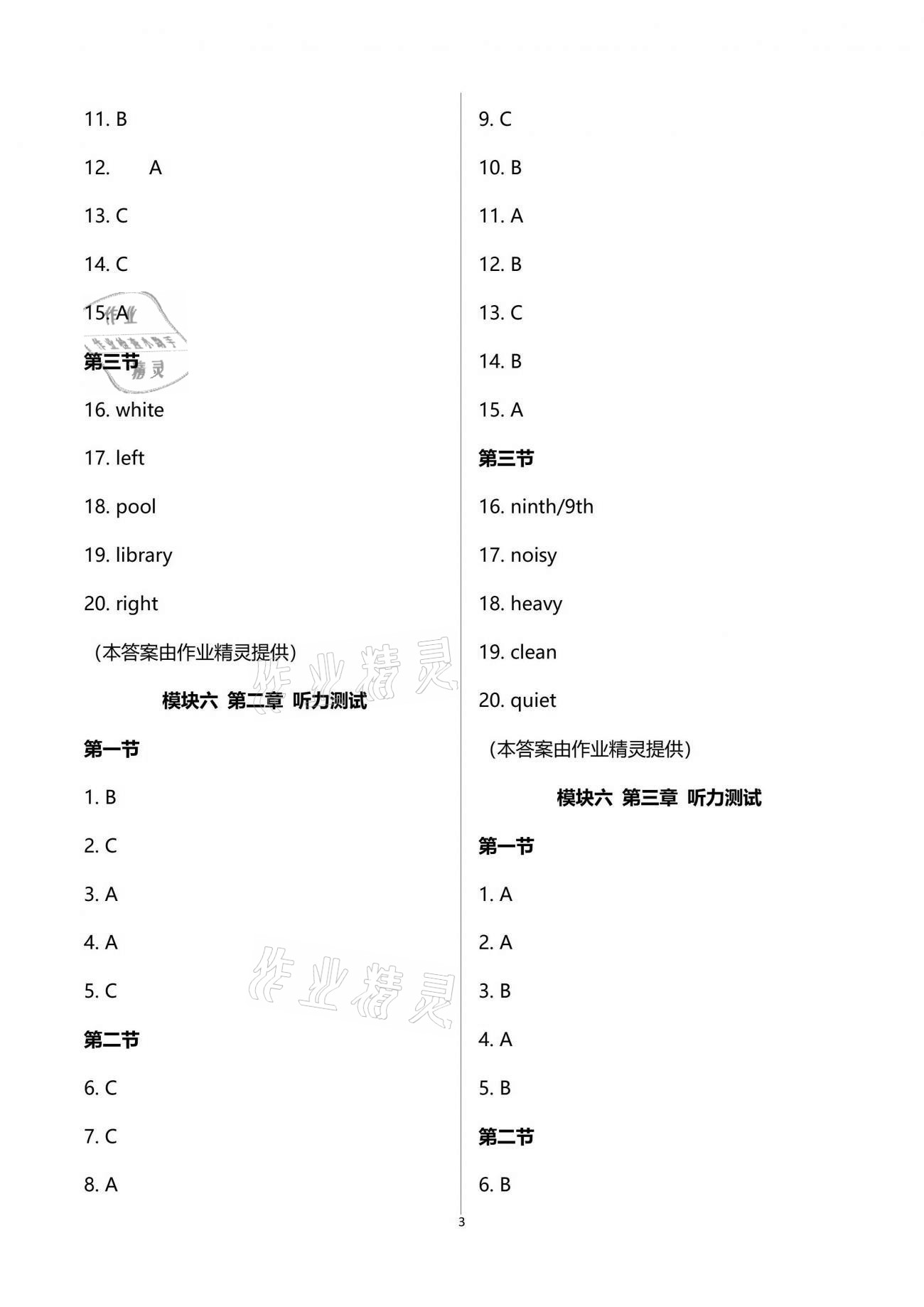 2021年初中英語同步練習(xí)加過關(guān)測試七年級(jí)下冊(cè)仁愛版1月印刷 第3頁