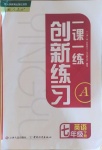 2021年一课一练创新练习七年级英语下册人教版A版