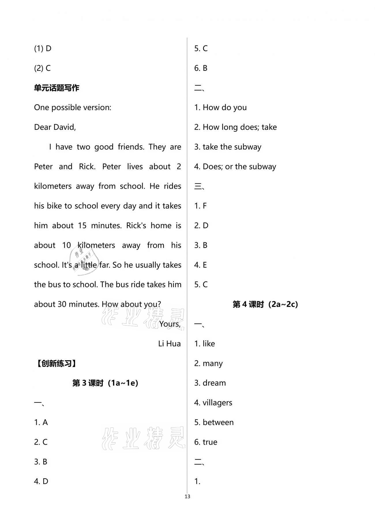 2021年一課一練創(chuàng)新練習(xí)七年級(jí)英語下冊(cè)人教版A版 第13頁