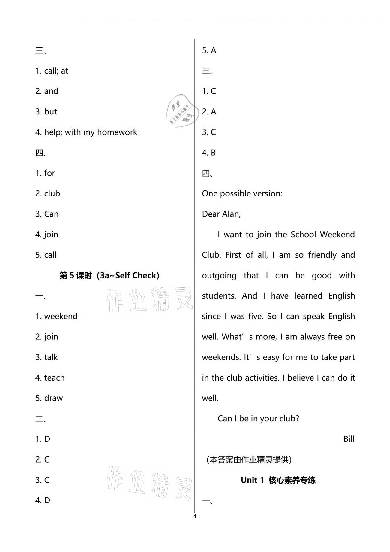 2021年一课一练创新练习七年级英语下册人教版A版 第4页