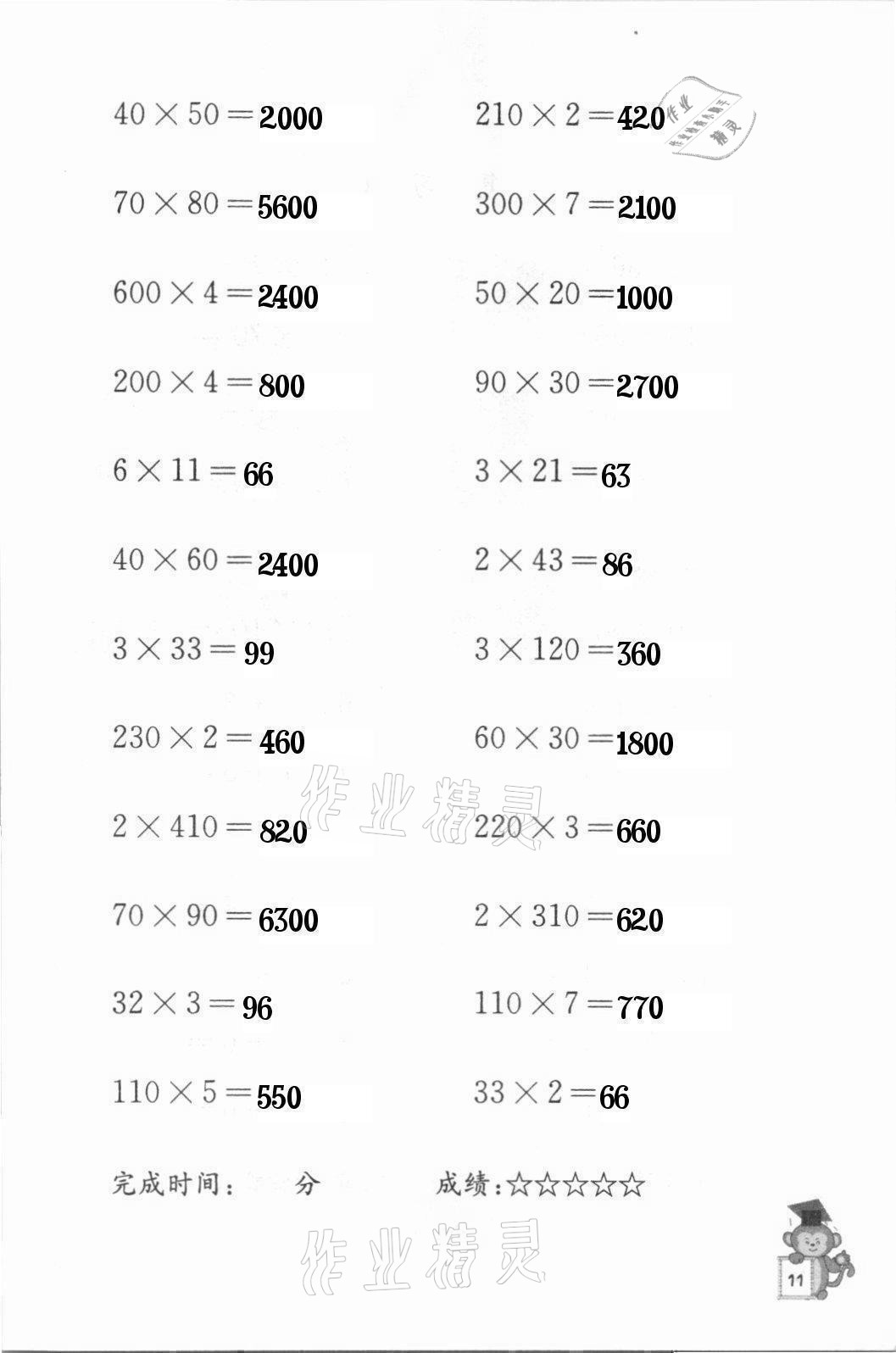 2021年口算能手三年级下册苏教版 参考答案第11页