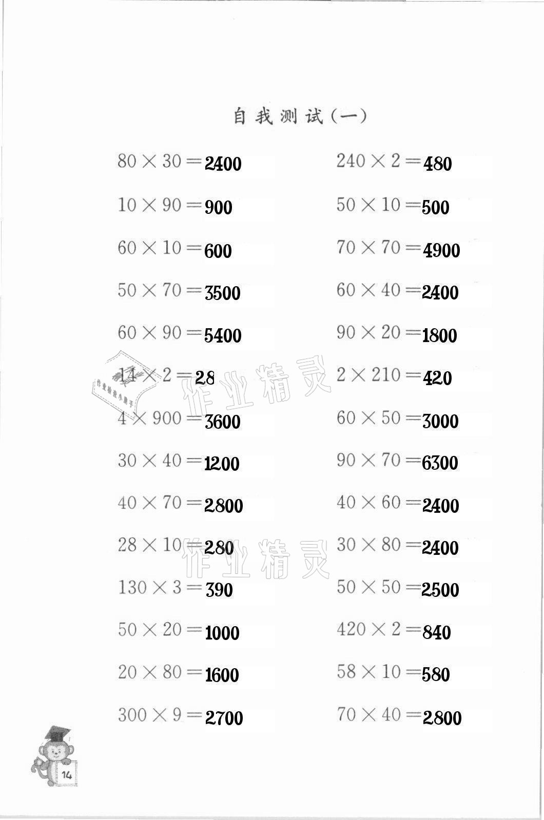 2021年口算能手三年級(jí)下冊(cè)蘇教版 參考答案第14頁(yè)