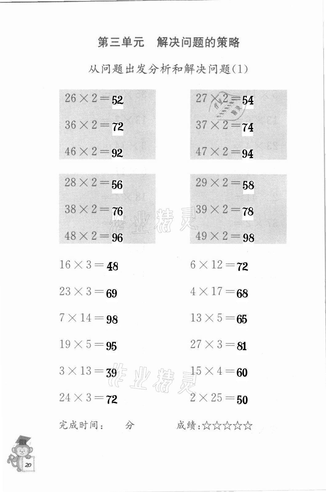 2021年口算能手三年级下册苏教版 参考答案第20页