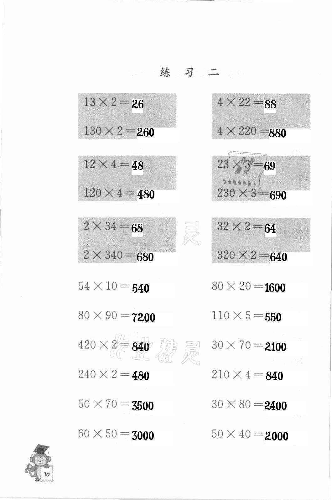 2022年口算能手三年级下册苏教版 第10页