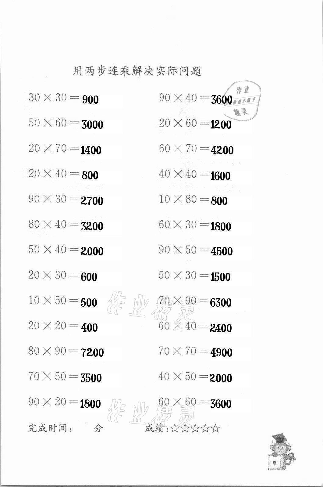 2022年口算能手三年级下册苏教版 第9页