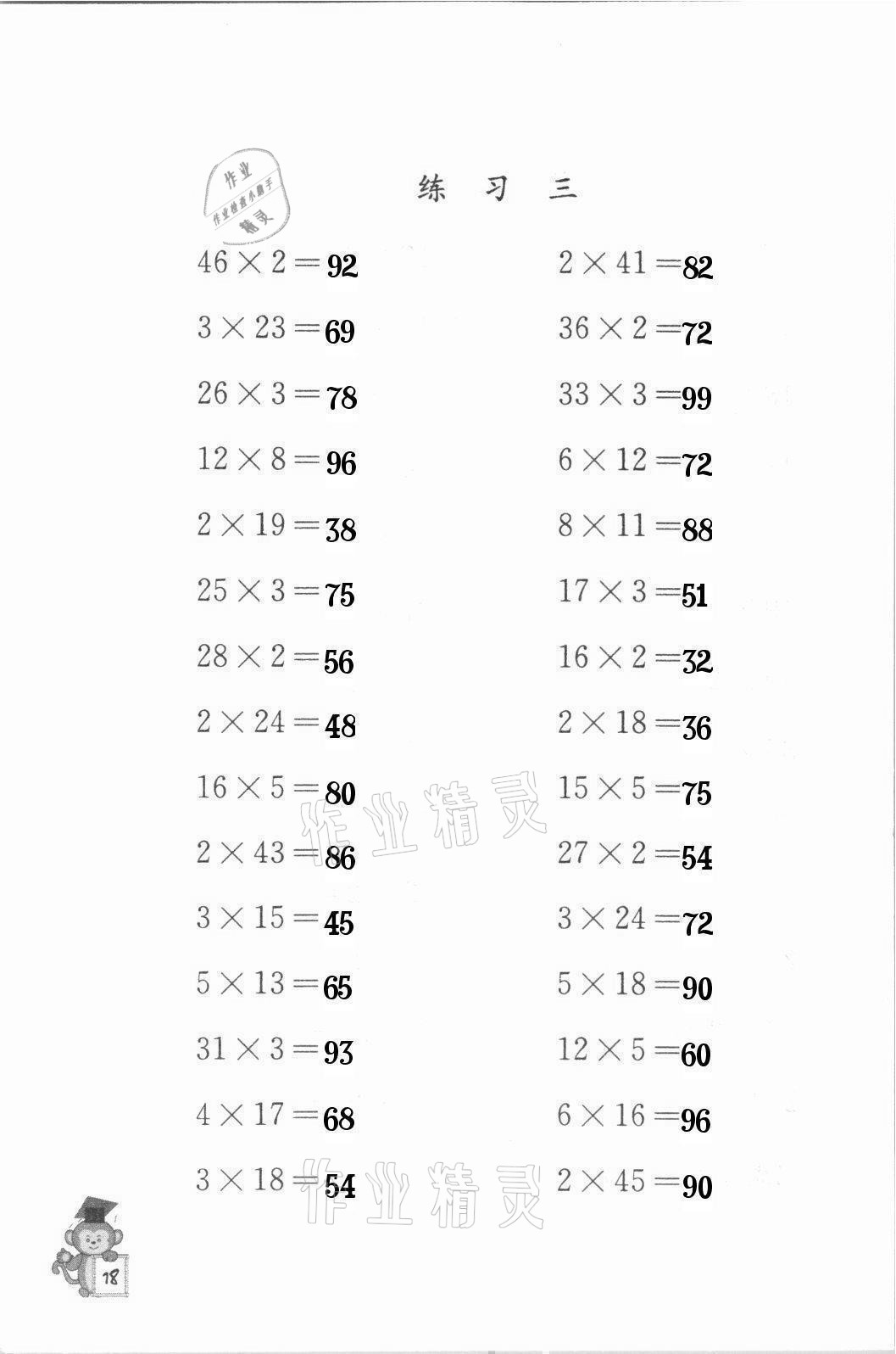 2021年口算能手三年級(jí)下冊(cè)蘇教版 參考答案第18頁(yè)