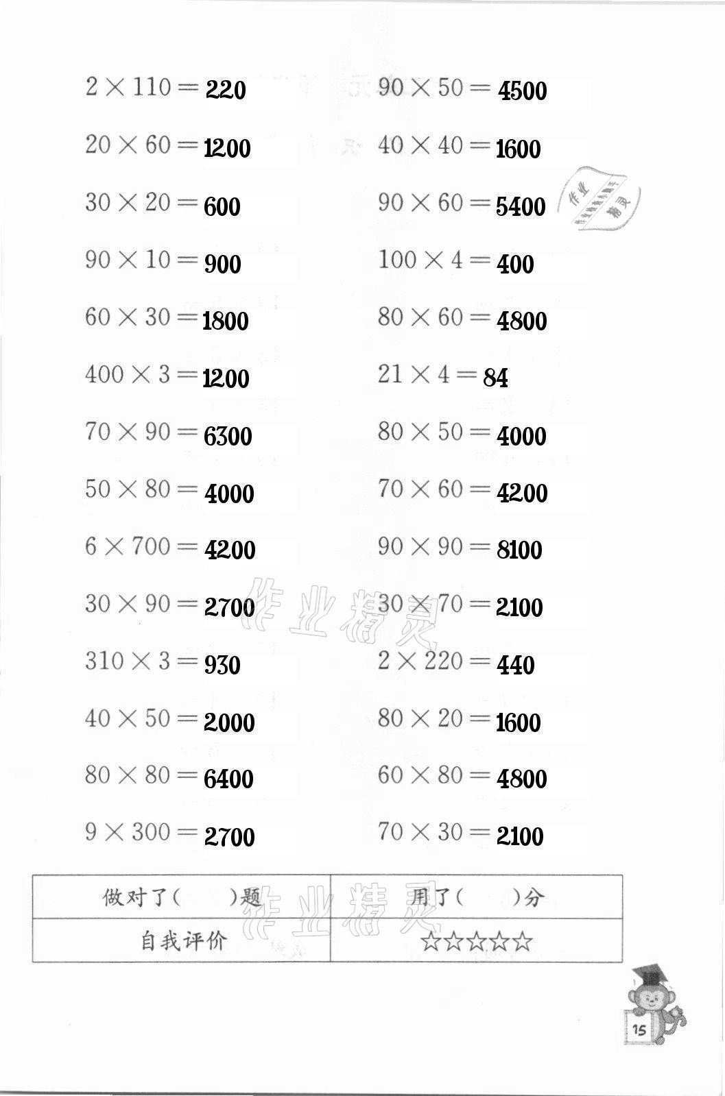 2022年口算能手三年级下册苏教版 第15页