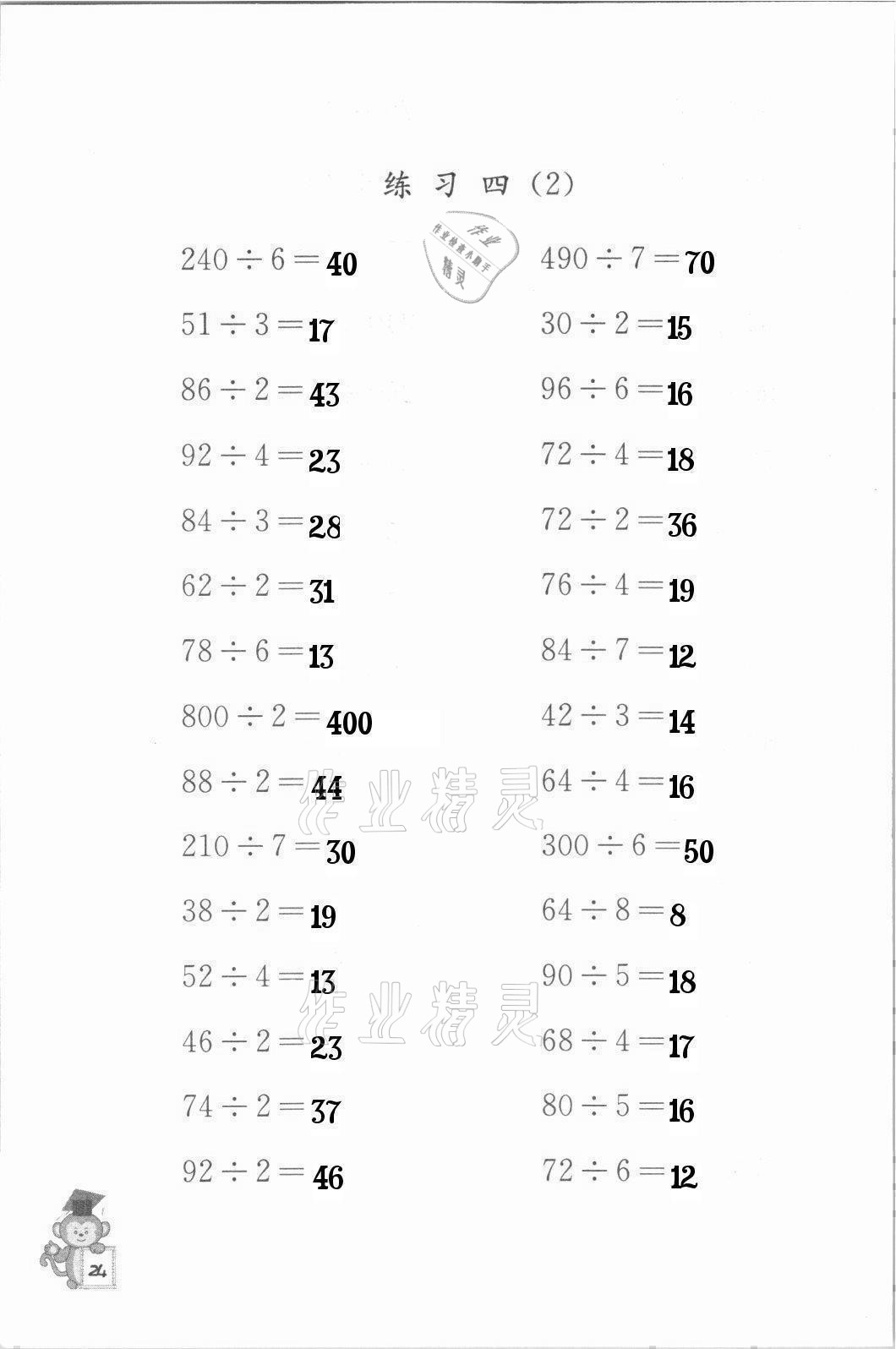 2022年口算能手三年级下册苏教版 第24页