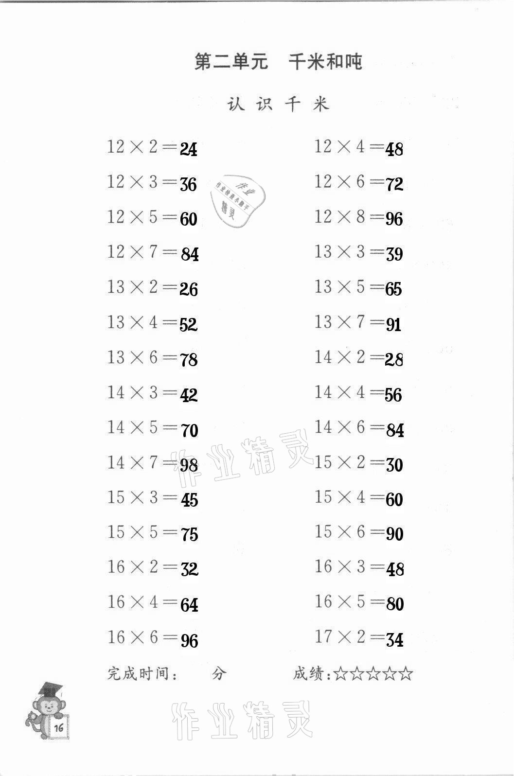 2022年口算能手三年級下冊蘇教版 第16頁