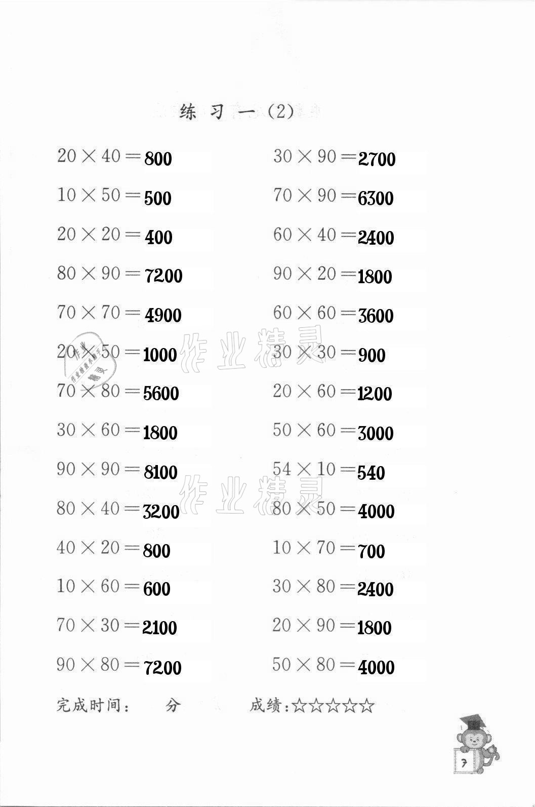 2021年口算能手三年级下册苏教版 参考答案第7页