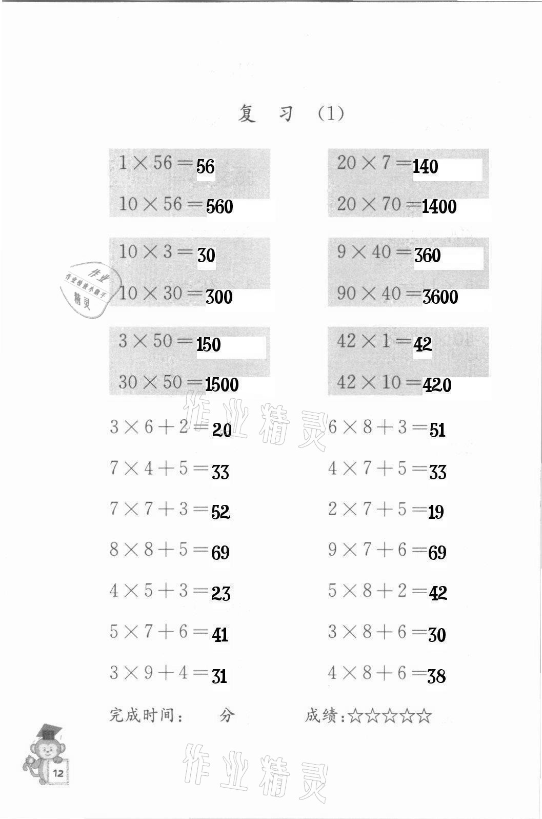 2022年口算能手三年级下册苏教版 第12页