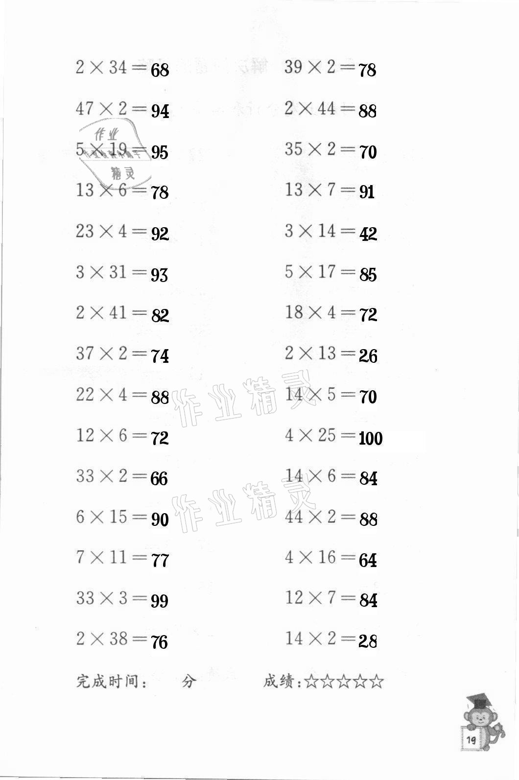 2021年口算能手三年級下冊蘇教版 參考答案第19頁