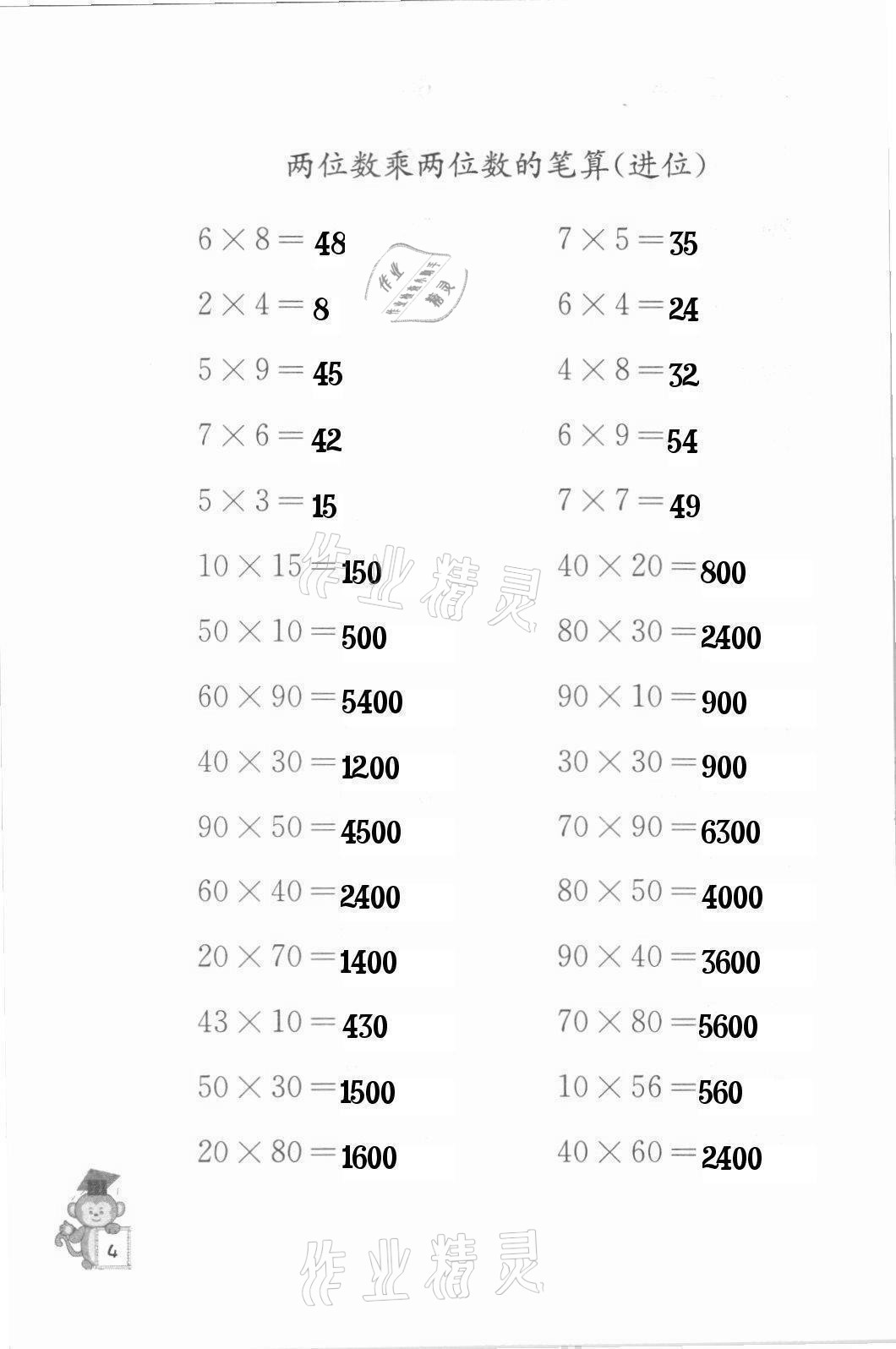 2022年口算能手三年级下册苏教版 第4页