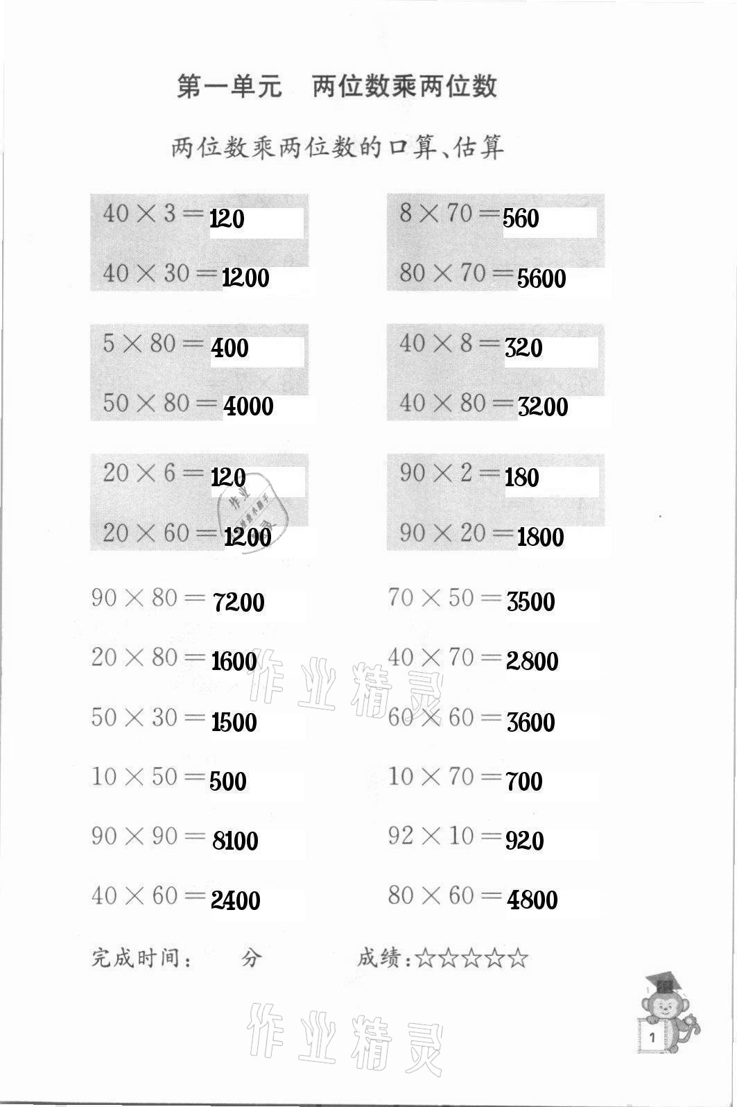 2021年口算能手三年级下册苏教版 参考答案第1页