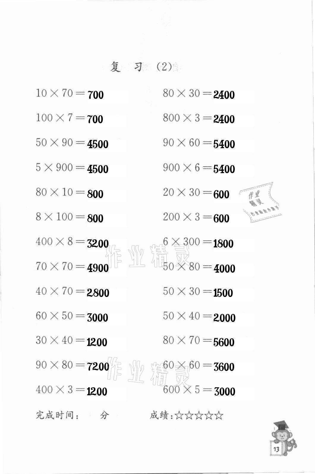 2021年口算能手三年级下册苏教版 参考答案第13页