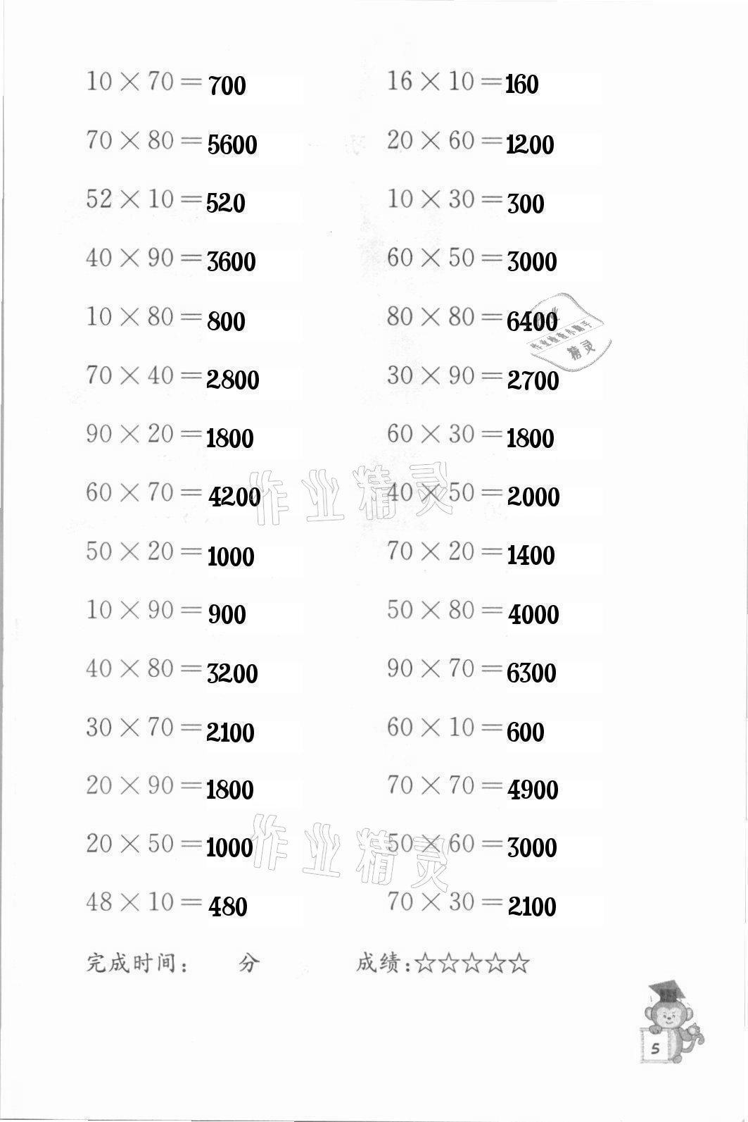 2021年口算能手三年級下冊蘇教版 參考答案第5頁