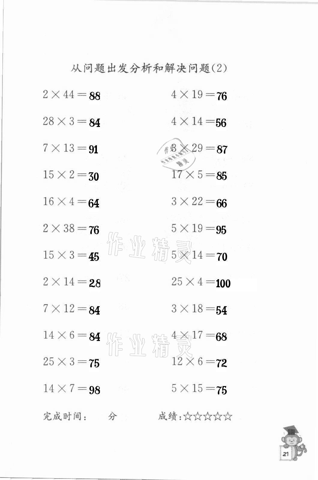 2021年口算能手三年級下冊蘇教版 參考答案第21頁