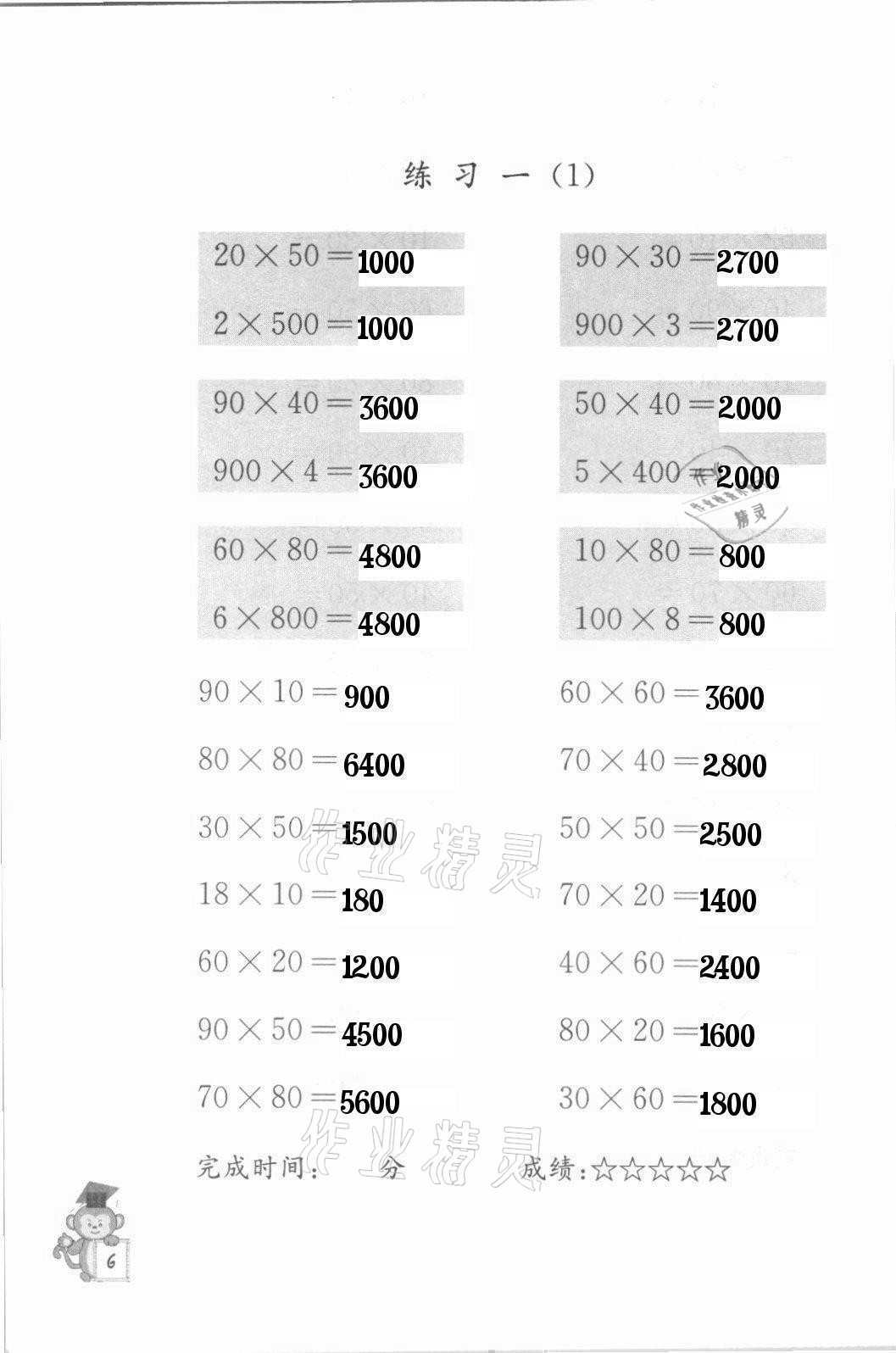 2021年口算能手三年級下冊蘇教版 參考答案第6頁