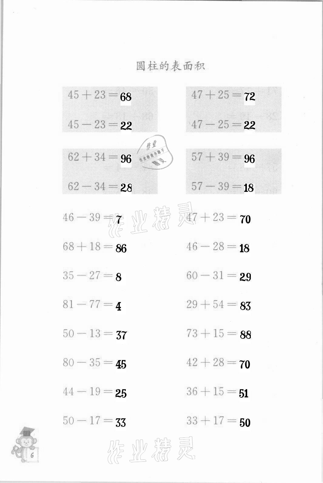 2022年口算能手六年级下册苏教版 第6页