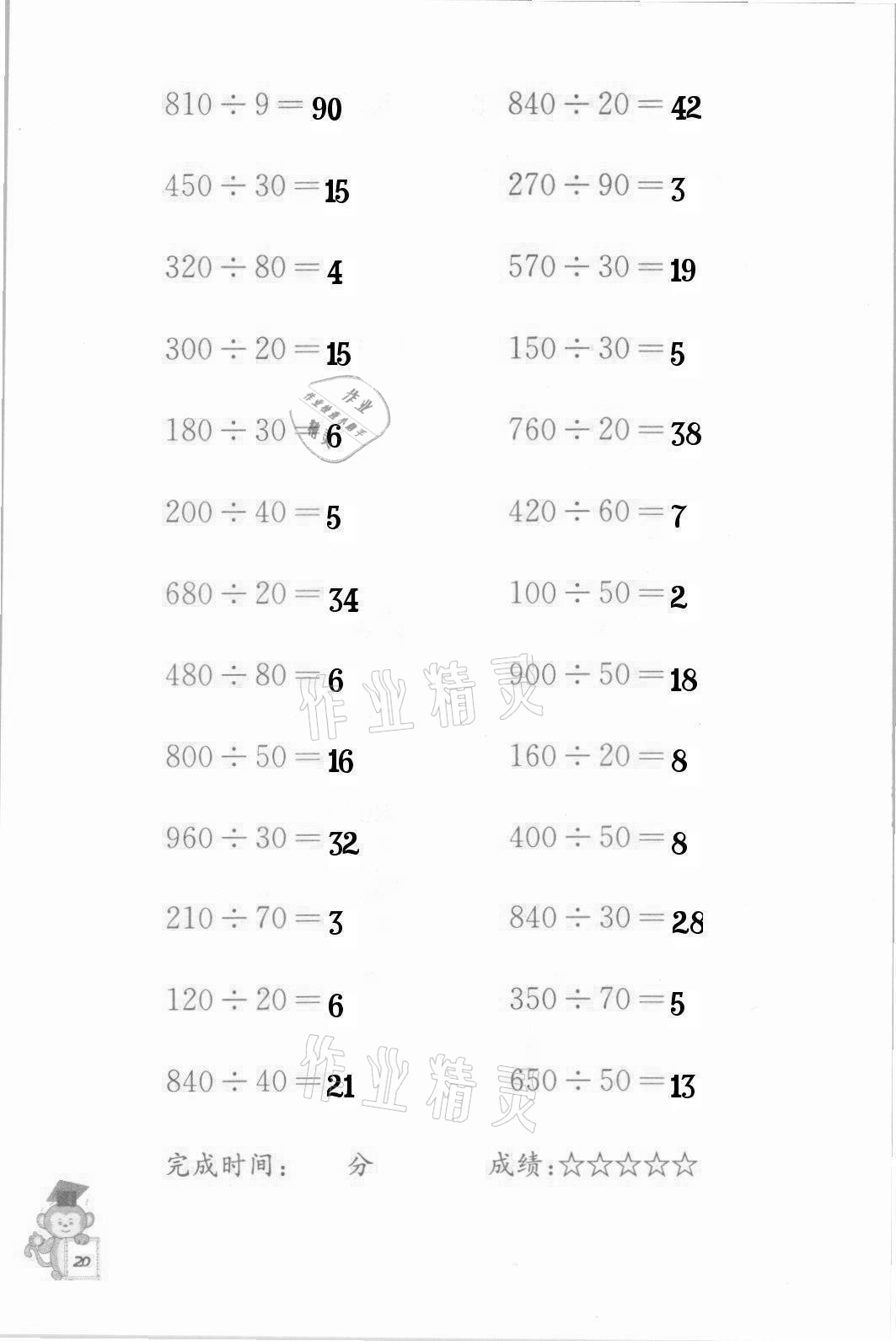 2021年口算能手六年級下冊蘇教版 參考答案第20頁